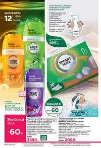 faberlic katalog 17 2026 Armenia էջ 259