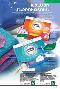 faberlic katalog 17 2026 Armenia էջ 260