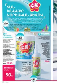 faberlic katalog 17 2026 Armenia էջ 261