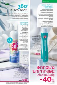 faberlic katalog 17 2026 Armenia էջ 262