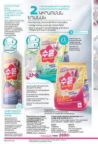 faberlic katalog 17 2026 Armenia էջ 263