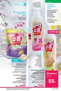 faberlic katalog 17 2026 Armenia էջ 264