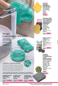 faberlic katalog 17 2026 Armenia էջ 265