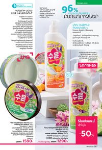 faberlic katalog 17 2026 Armenia էջ 266