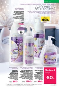 faberlic katalog 17 2026 Armenia էջ 268