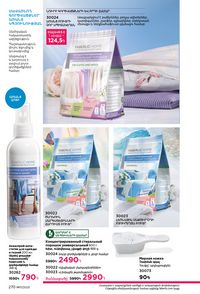 faberlic katalog 17 2026 Armenia էջ 269