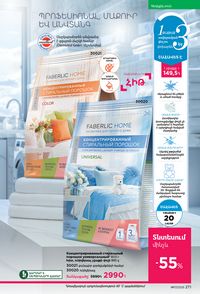 faberlic katalog 17 2026 Armenia էջ 270