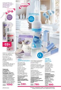 faberlic katalog 17 2026 Armenia էջ 271