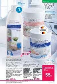 faberlic katalog 17 2026 Armenia էջ 272
