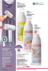 faberlic katalog 17 2026 Armenia էջ 273