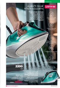 faberlic katalog 17 2026 Armenia էջ 276