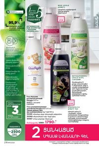 faberlic katalog 17 2026 Armenia էջ 277