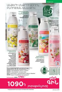 faberlic katalog 17 2026 Armenia էջ 278