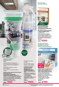 faberlic katalog 17 2026 Armenia էջ 279