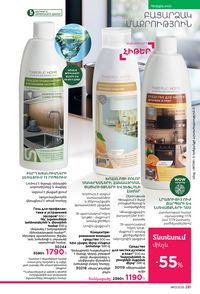 faberlic katalog 17 2026 Armenia էջ 280