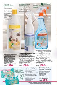 faberlic katalog 17 2026 Armenia էջ 281