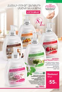 faberlic katalog 17 2026 Armenia էջ 282