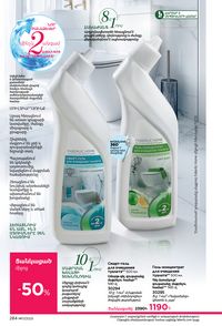 faberlic katalog 17 2026 Armenia էջ 283