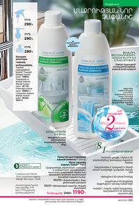 faberlic katalog 17 2026 Armenia էջ 284