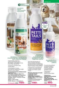 faberlic katalog 17 2026 Armenia էջ 286