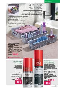 faberlic katalog 17 2026 Armenia էջ 288