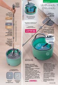 faberlic katalog 17 2026 Armenia էջ 290