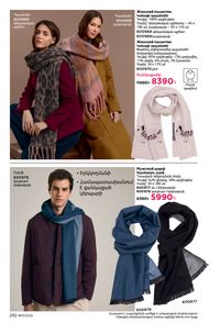 faberlic katalog 17 2026 Armenia էջ 291