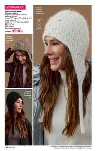 faberlic katalog 17 2026 Armenia էջ 293