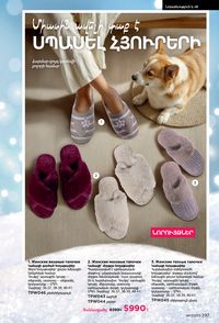 faberlic katalog 17 2026 Armenia էջ 296