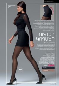 faberlic katalog 17 2026 Armenia էջ 300