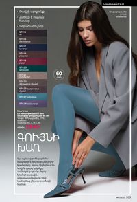 faberlic katalog 17 2026 Armenia էջ 302