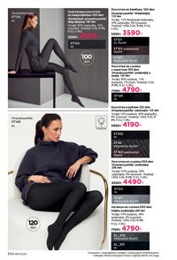 faberlic katalog 17 2026 Armenia էջ 303