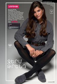 faberlic katalog 17 2026 Armenia էջ 304