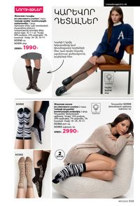 faberlic katalog 17 2026 Armenia էջ 308