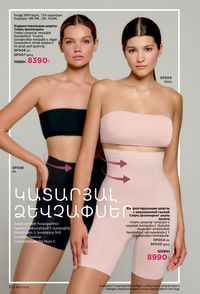 faberlic katalog 17 2026 Armenia էջ 309