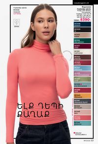 faberlic katalog 17 2026 Armenia էջ 320