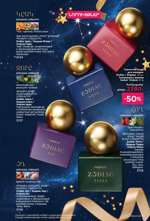 faberlic katalog 19 2026 Armenia էջ 3