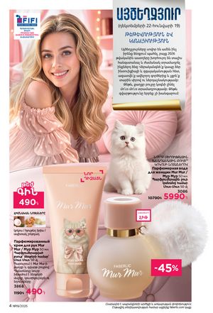 faberlic katalog 19 2026 Armenia էջ 4