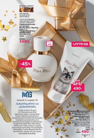 faberlic katalog 19 2026 Armenia էջ 7