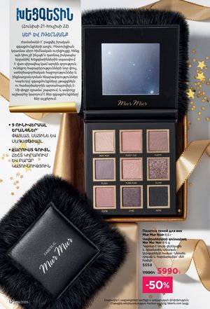 faberlic katalog 19 2026 Armenia էջ 12