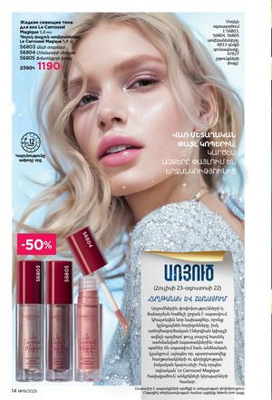 faberlic katalog 19 2026 Armenia էջ 14