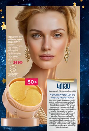 faberlic katalog 19 2026 Armenia էջ 16