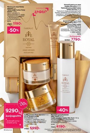 faberlic katalog 19 2026 Armenia էջ 18