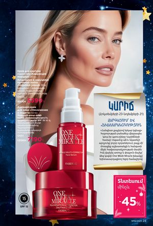 faberlic katalog 19 2026 Armenia էջ 23