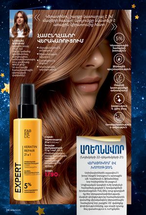 faberlic katalog 19 2026 Armenia էջ 24