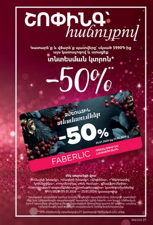 faberlic katalog 19 2026 Armenia էջ 27