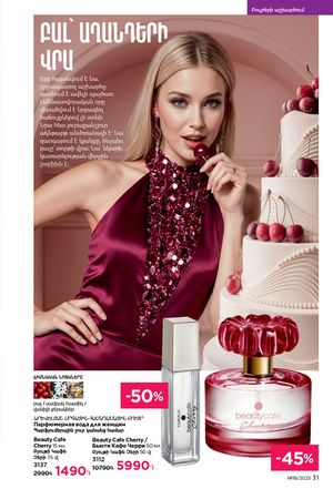 faberlic katalog 19 2026 Armenia էջ 31