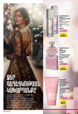 faberlic katalog 19 2026 Armenia էջ 32