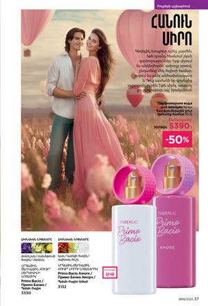 faberlic katalog 19 2026 Armenia էջ 37