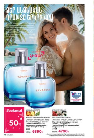 faberlic katalog 19 2026 Armenia էջ 46